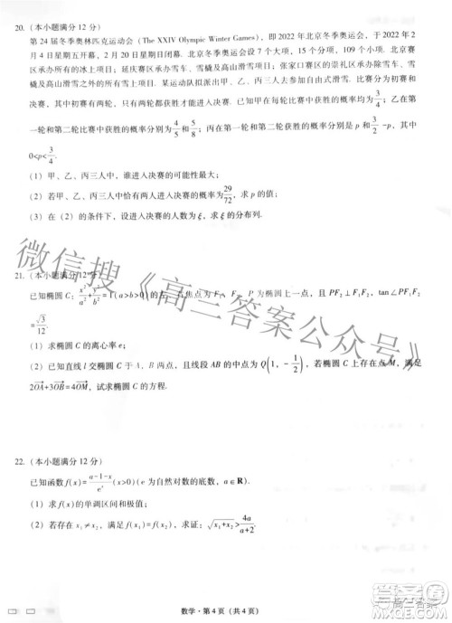 巴蜀中学2022届高考适应性月考卷七数学试题及答案