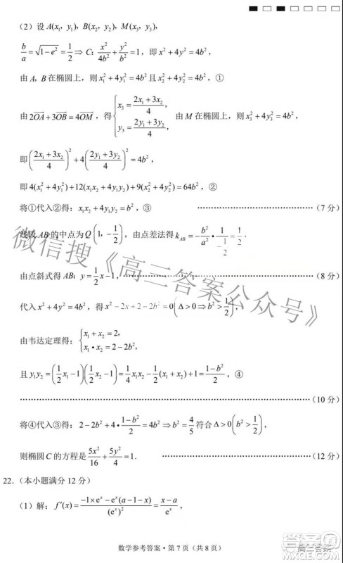 巴蜀中学2022届高考适应性月考卷七数学试题及答案