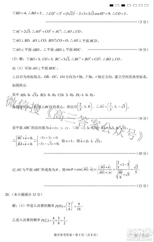 巴蜀中学2022届高考适应性月考卷七数学试题及答案