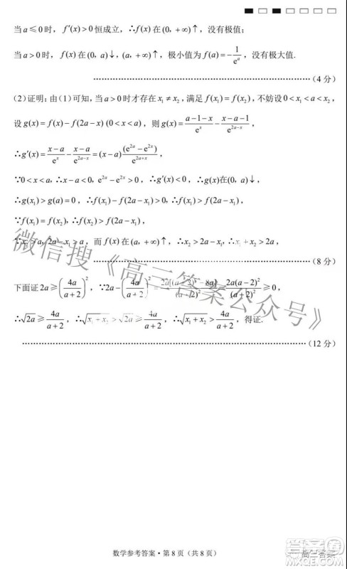 巴蜀中学2022届高考适应性月考卷七数学试题及答案