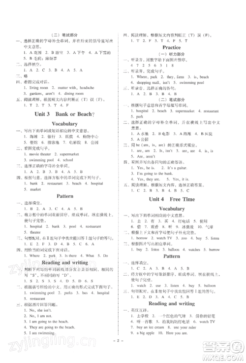 广东人民出版社2022同步精练四年级英语下册粤人版参考答案 广东人民出版社2022同步精练四年级英语下册粤人版参考答案
