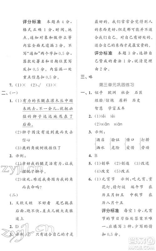 西安出版社2022春季53全优卷三年级语文下册RJ人教版答案