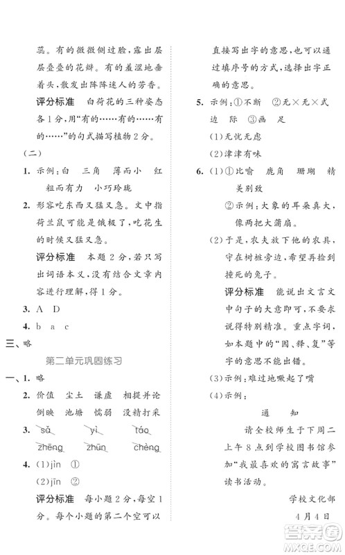 西安出版社2022春季53全优卷三年级语文下册RJ人教版答案