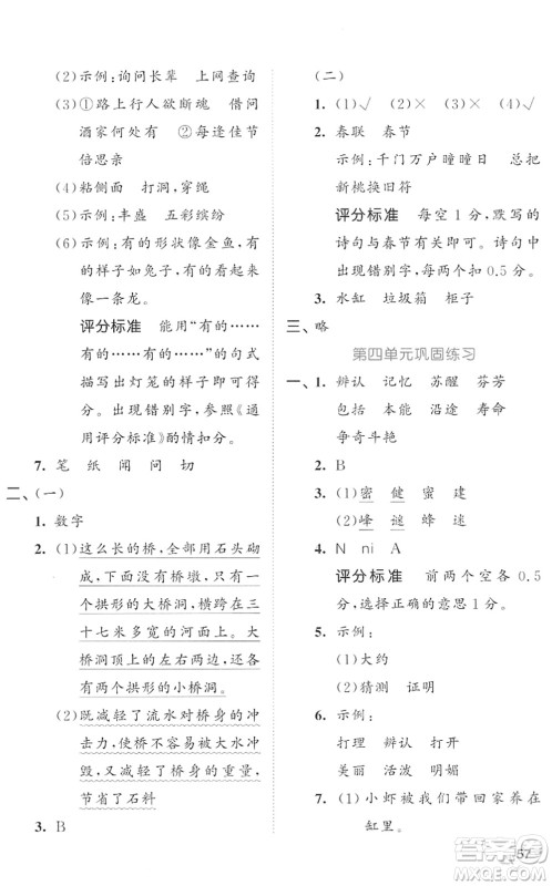 西安出版社2022春季53全优卷三年级语文下册RJ人教版答案