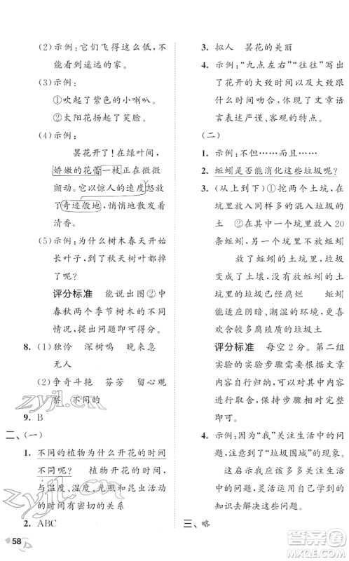 西安出版社2022春季53全优卷三年级语文下册RJ人教版答案