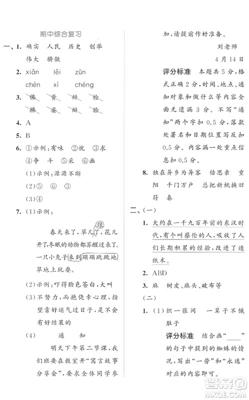西安出版社2022春季53全优卷三年级语文下册RJ人教版答案