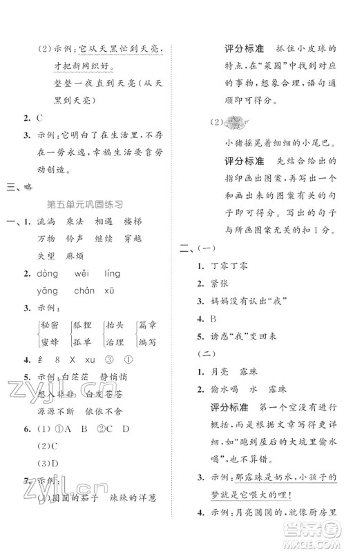 西安出版社2022春季53全优卷三年级语文下册RJ人教版答案