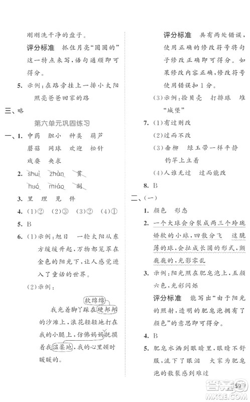 西安出版社2022春季53全优卷三年级语文下册RJ人教版答案