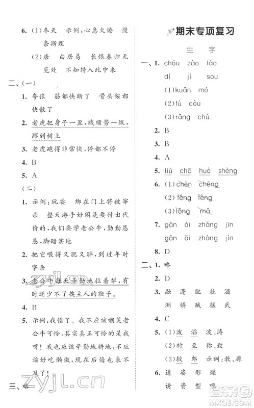 西安出版社2022春季53全优卷三年级语文下册RJ人教版答案