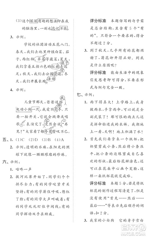 西安出版社2022春季53全优卷三年级语文下册RJ人教版答案