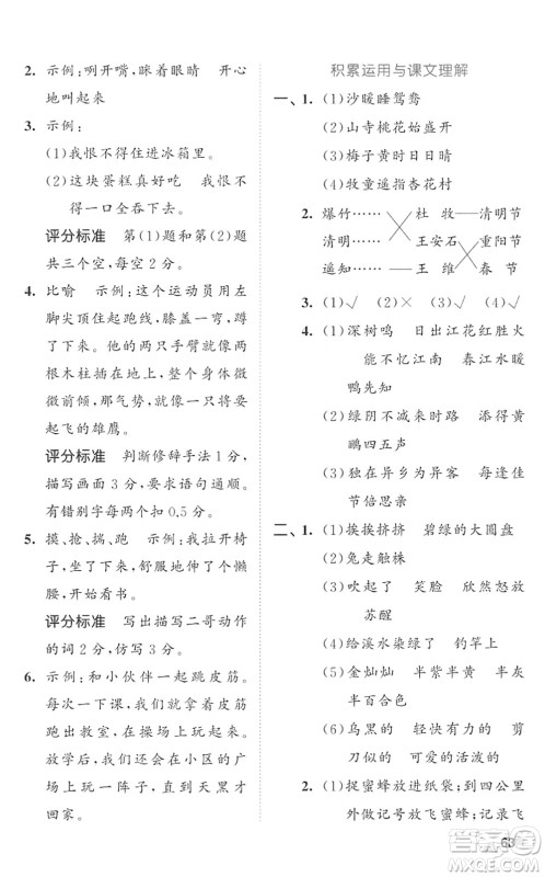 西安出版社2022春季53全优卷三年级语文下册RJ人教版答案