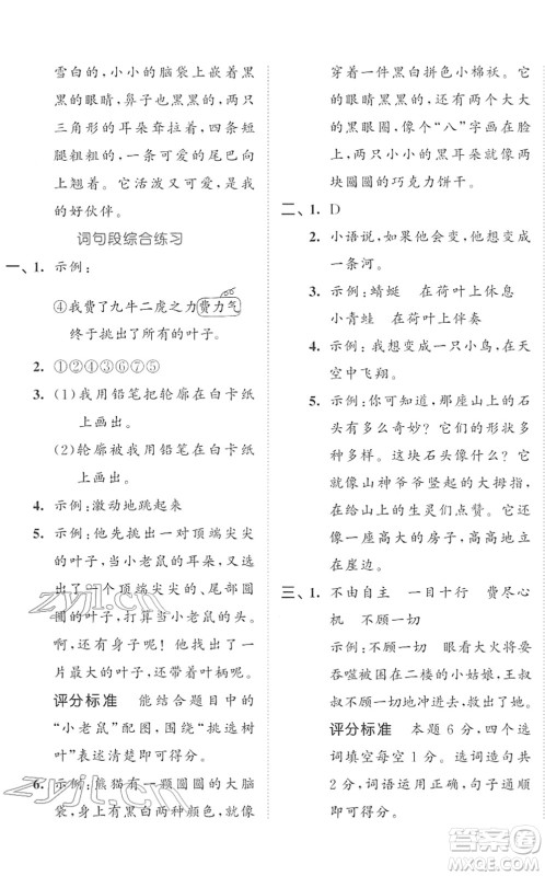 西安出版社2022春季53全优卷三年级语文下册RJ人教版答案