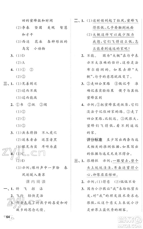 西安出版社2022春季53全优卷三年级语文下册RJ人教版答案