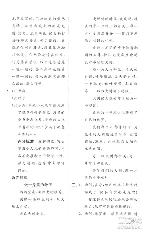 西安出版社2022春季53全优卷三年级语文下册RJ人教版答案