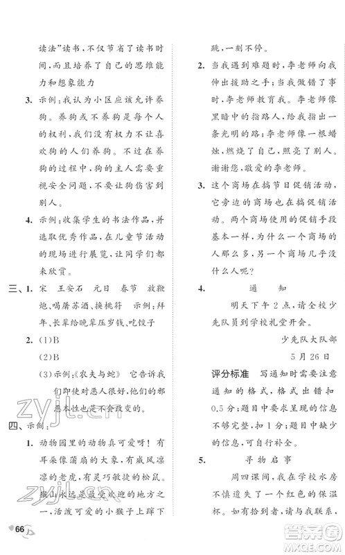 西安出版社2022春季53全优卷三年级语文下册RJ人教版答案
