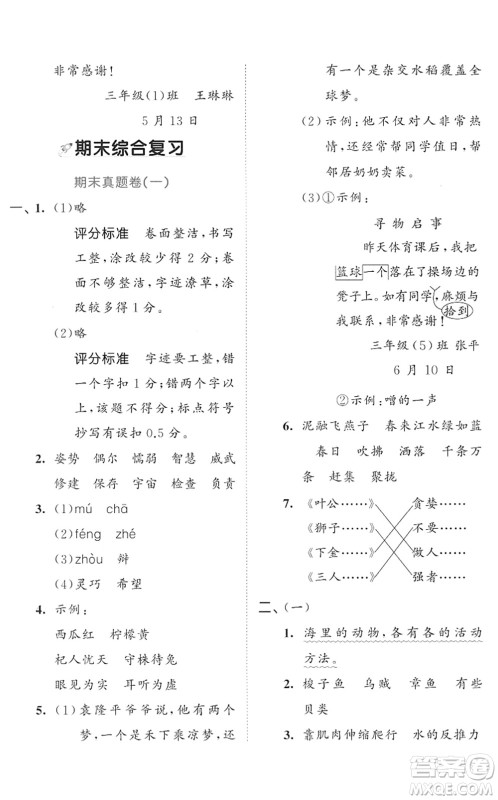 西安出版社2022春季53全优卷三年级语文下册RJ人教版答案