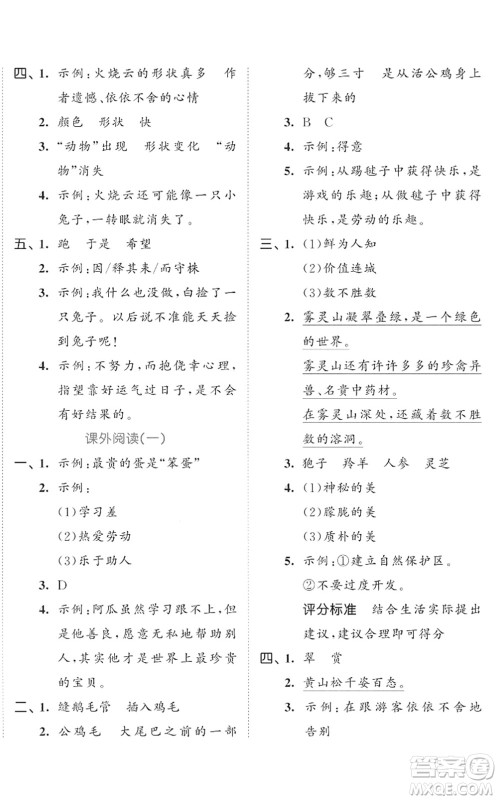 西安出版社2022春季53全优卷三年级语文下册RJ人教版答案