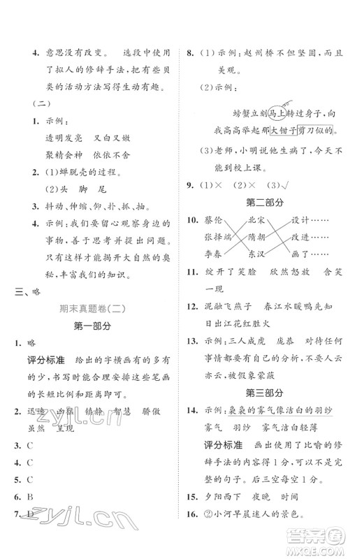 西安出版社2022春季53全优卷三年级语文下册RJ人教版答案