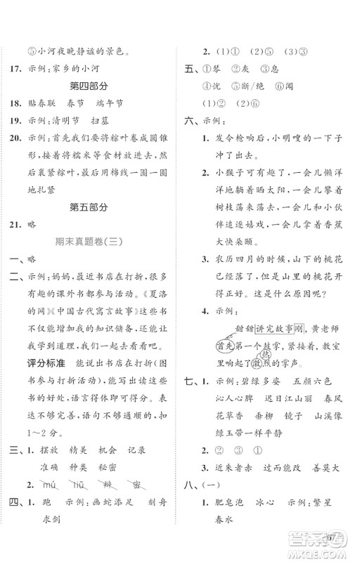 西安出版社2022春季53全优卷三年级语文下册RJ人教版答案