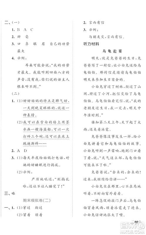 西安出版社2022春季53全优卷三年级语文下册RJ人教版答案