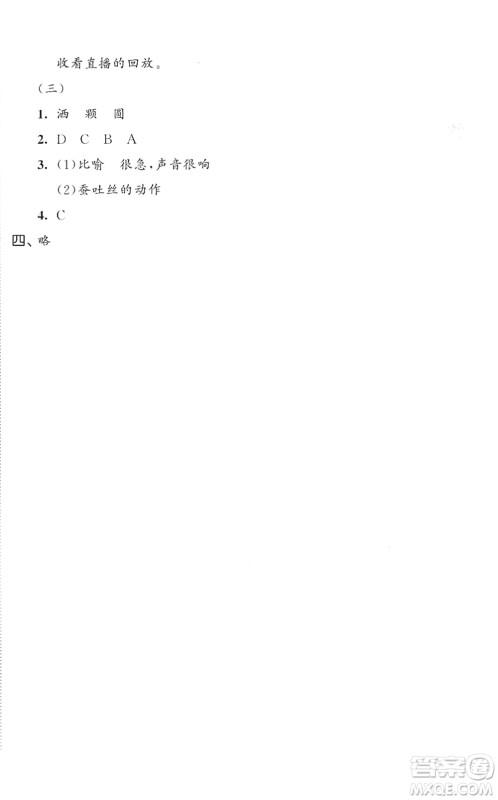 西安出版社2022春季53全优卷三年级语文下册RJ人教版答案