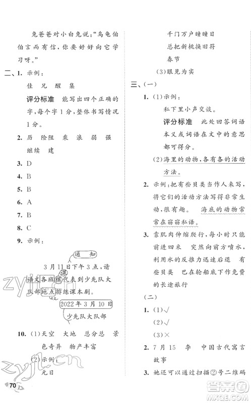 西安出版社2022春季53全优卷三年级语文下册RJ人教版答案