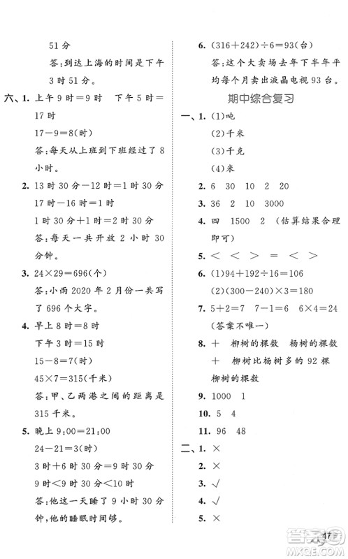 西安出版社2022春季53全优卷三年级数学下册SJ苏教版答案