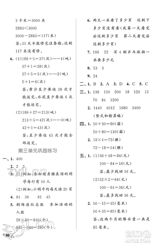 西安出版社2022春季53全优卷三年级数学下册SJ苏教版答案