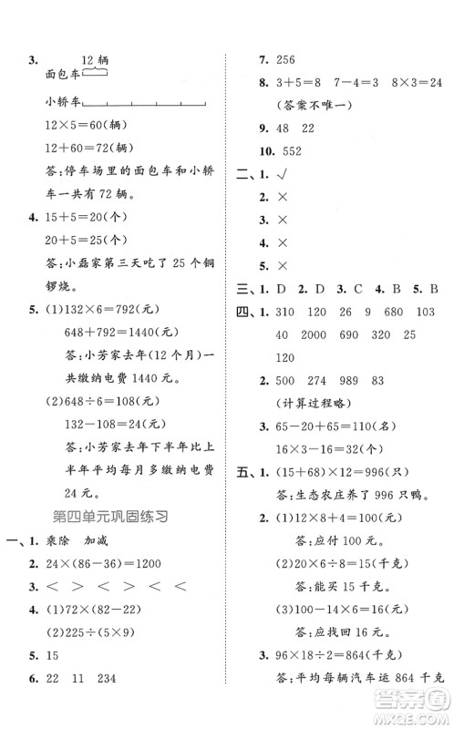 西安出版社2022春季53全优卷三年级数学下册SJ苏教版答案