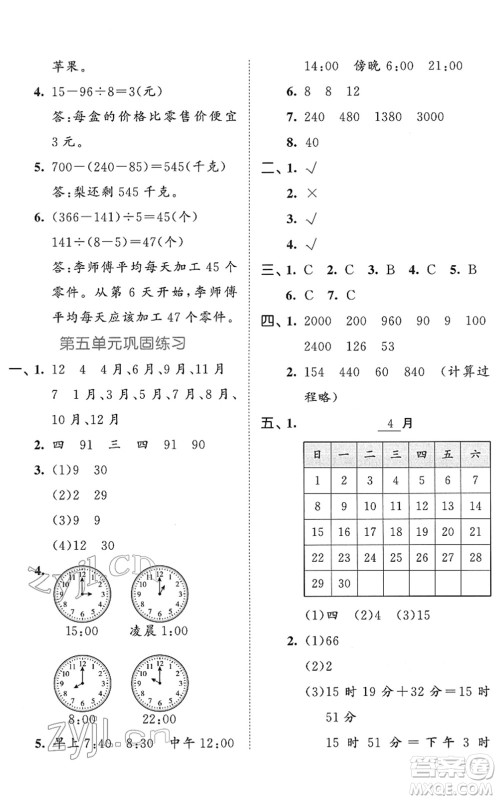 西安出版社2022春季53全优卷三年级数学下册SJ苏教版答案