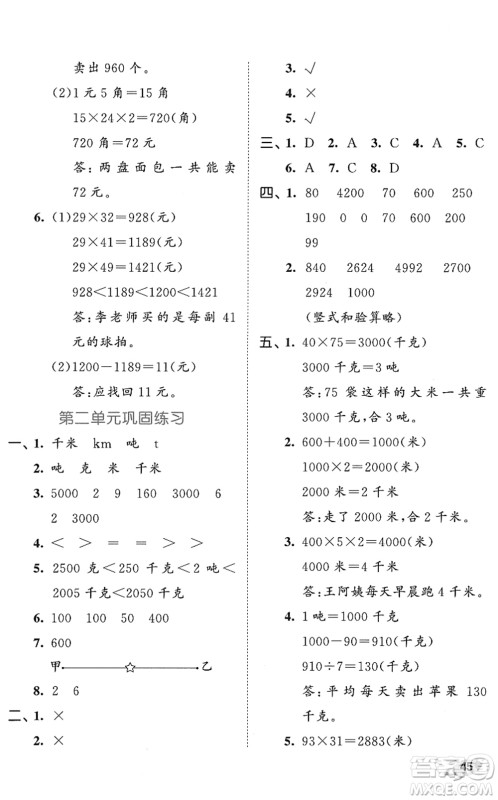 西安出版社2022春季53全优卷三年级数学下册SJ苏教版答案