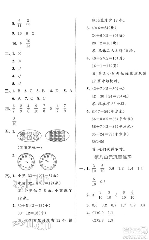 西安出版社2022春季53全优卷三年级数学下册SJ苏教版答案