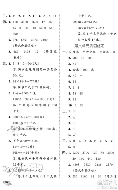 西安出版社2022春季53全优卷三年级数学下册SJ苏教版答案