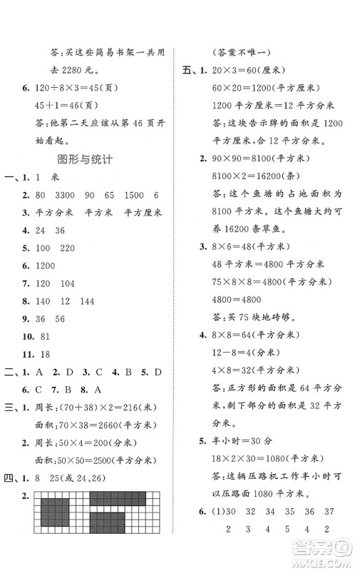 西安出版社2022春季53全优卷三年级数学下册SJ苏教版答案