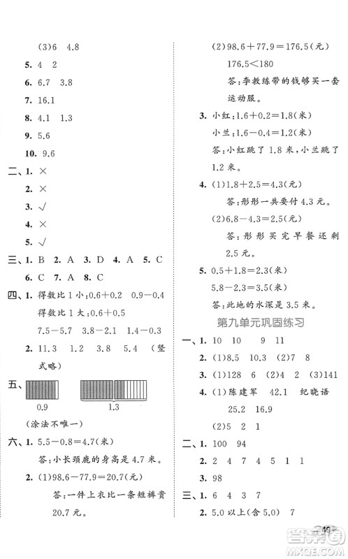 西安出版社2022春季53全优卷三年级数学下册SJ苏教版答案