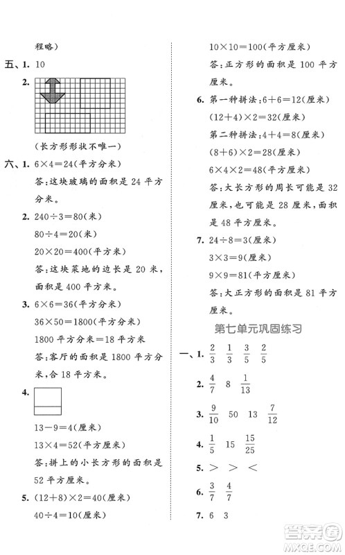 西安出版社2022春季53全优卷三年级数学下册SJ苏教版答案