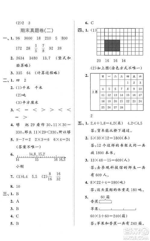 西安出版社2022春季53全优卷三年级数学下册SJ苏教版答案