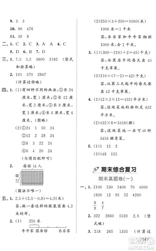 西安出版社2022春季53全优卷三年级数学下册SJ苏教版答案