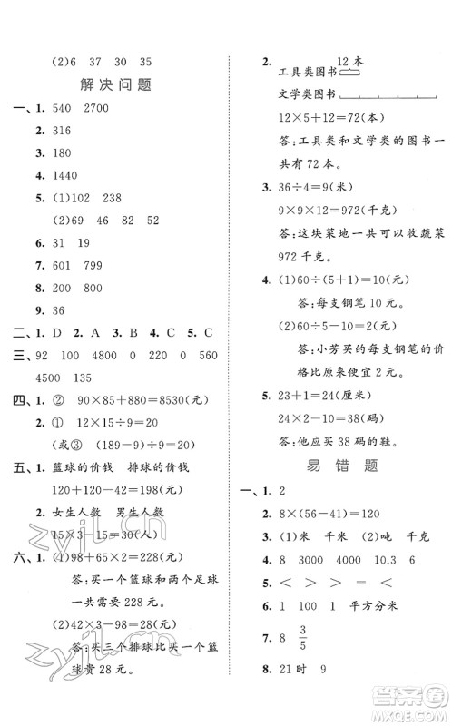 西安出版社2022春季53全优卷三年级数学下册SJ苏教版答案