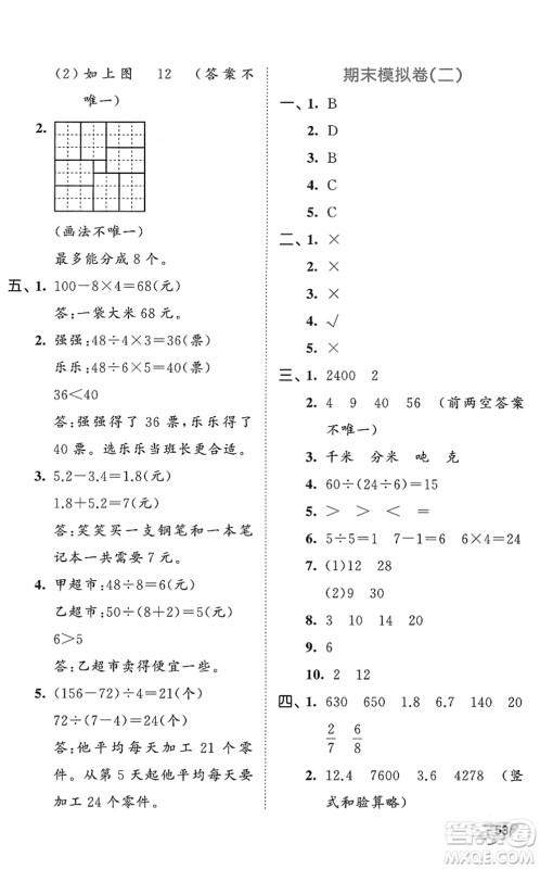 西安出版社2022春季53全优卷三年级数学下册SJ苏教版答案