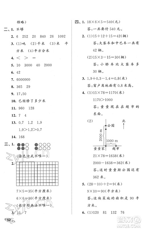 西安出版社2022春季53全优卷三年级数学下册SJ苏教版答案