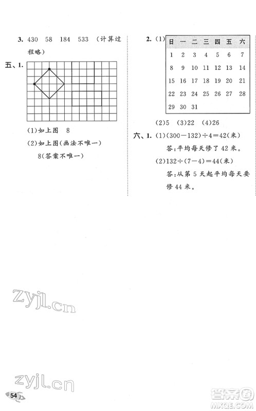 西安出版社2022春季53全优卷三年级数学下册SJ苏教版答案