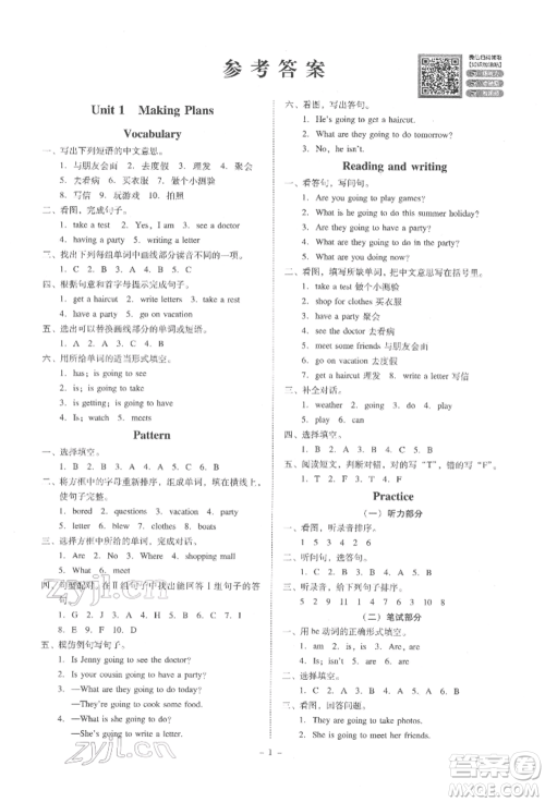 广东人民出版社2022同步精练五年级英语下册粤人版参考答案 广东人民出版社2022同步精练五年级英语下册粤人版参考答案