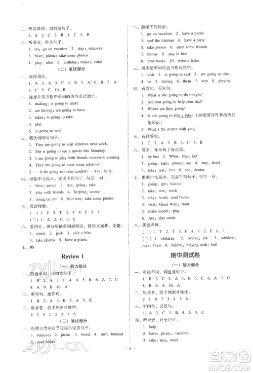 广东人民出版社2022同步精练五年级英语下册粤人版参考答案 广东人民出版社2022同步精练五年级英语下册粤人版参考答案