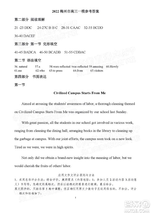 2022年2月梅州市高三总复习质检英语试题及答案