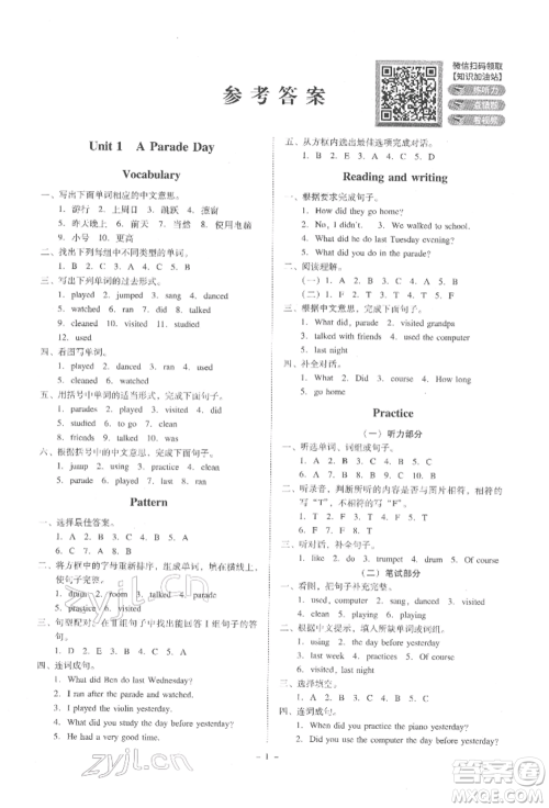 广东人民出版社2022同步精练六年级英语下册粤人版参考答案 广东人民出版社2022同步精练六年级英语下册粤人版参考答案