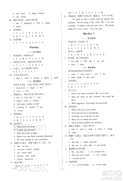 广东人民出版社2022同步精练六年级英语下册粤人版参考答案 广东人民出版社2022同步精练六年级英语下册粤人版参考答案