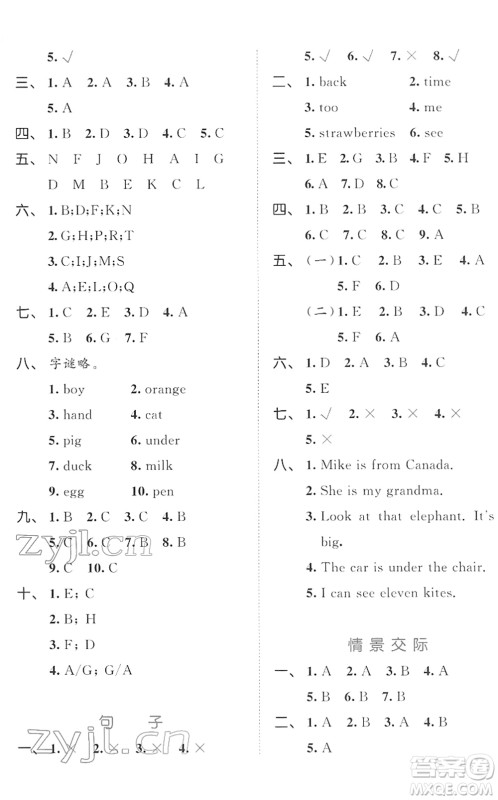 西安出版社2022春季53全优卷三年级英语下册RP人教PEP版答案