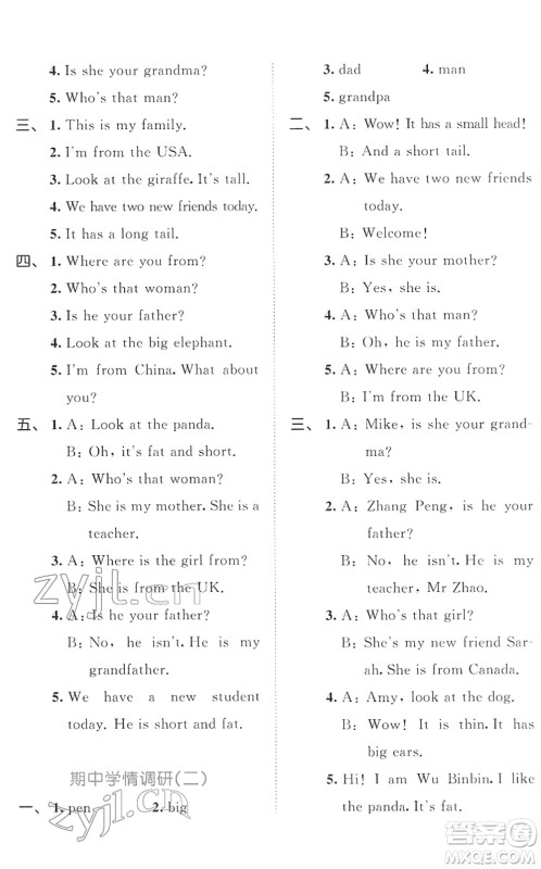西安出版社2022春季53全优卷三年级英语下册RP人教PEP版答案