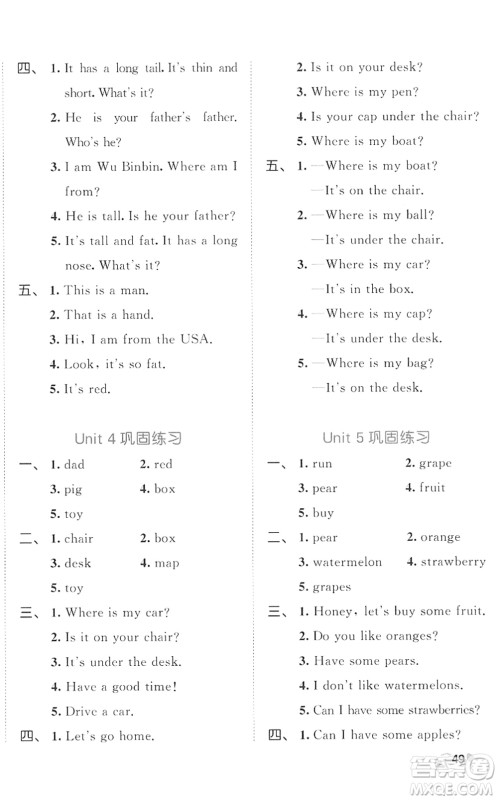 西安出版社2022春季53全优卷三年级英语下册RP人教PEP版答案
